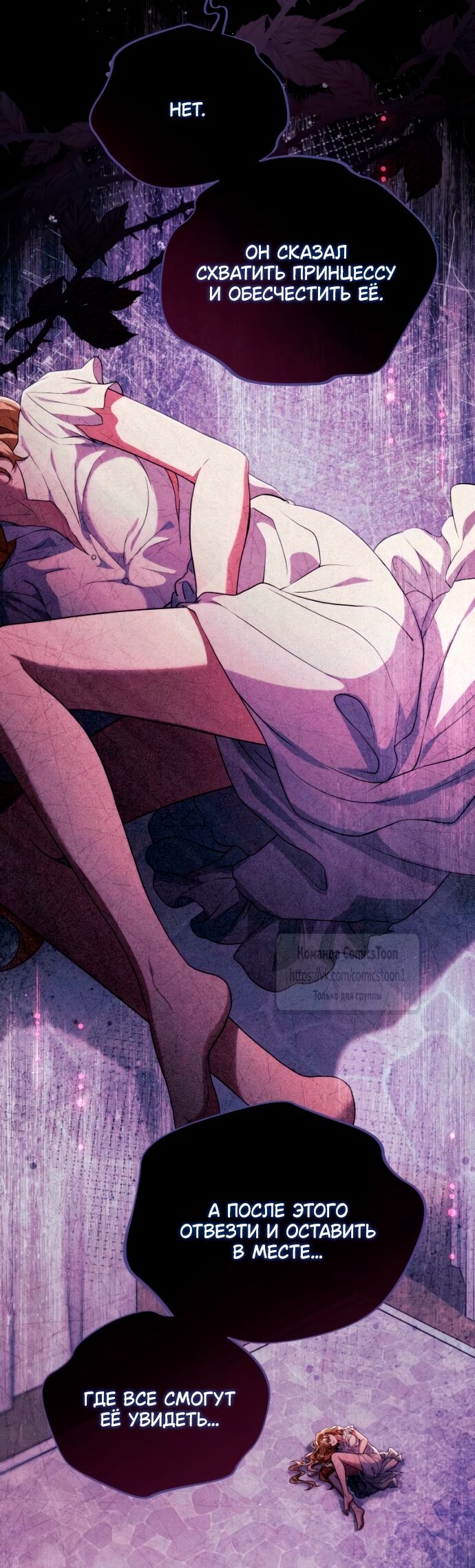 Манга Варварское предложение - Глава 53 Страница 4