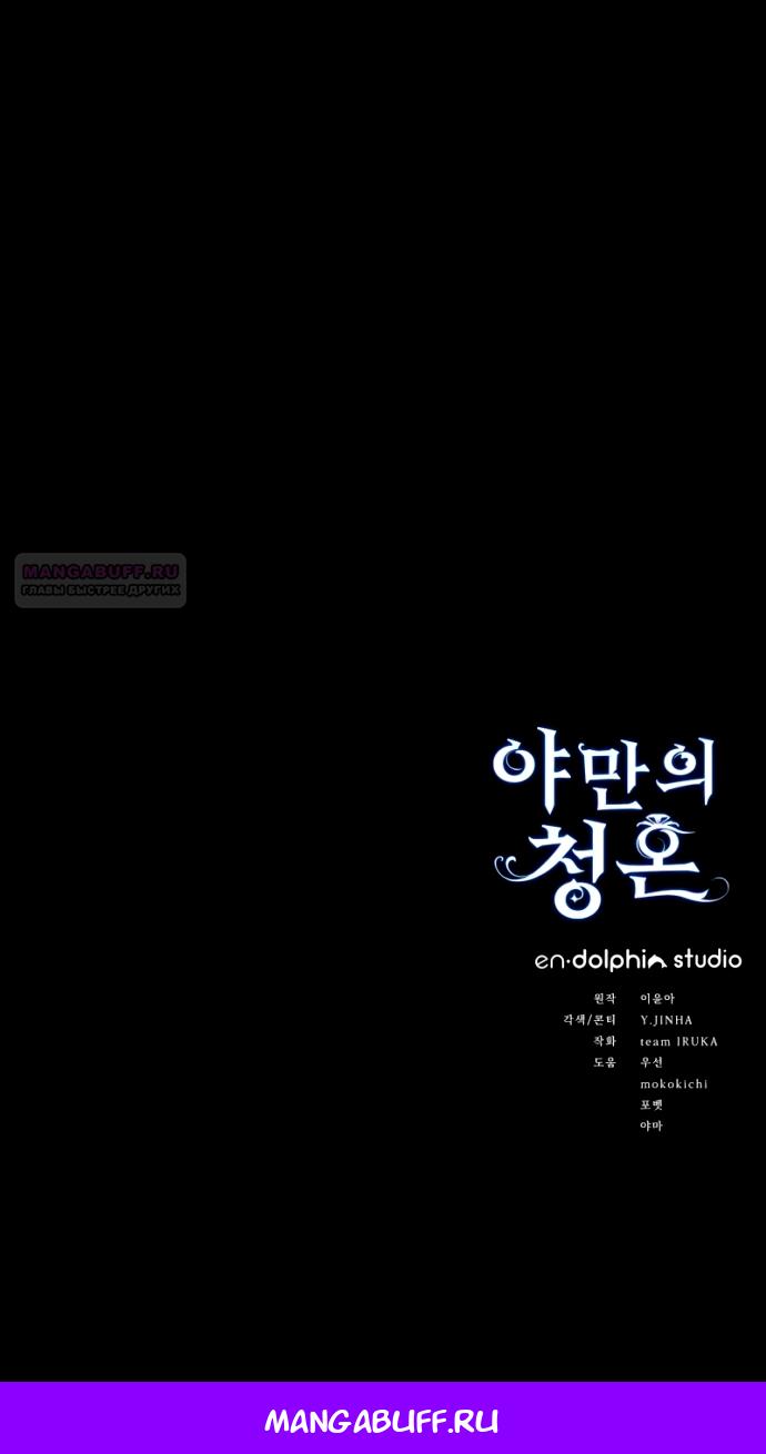 Манга Варварское предложение - Глава 53 Страница 73