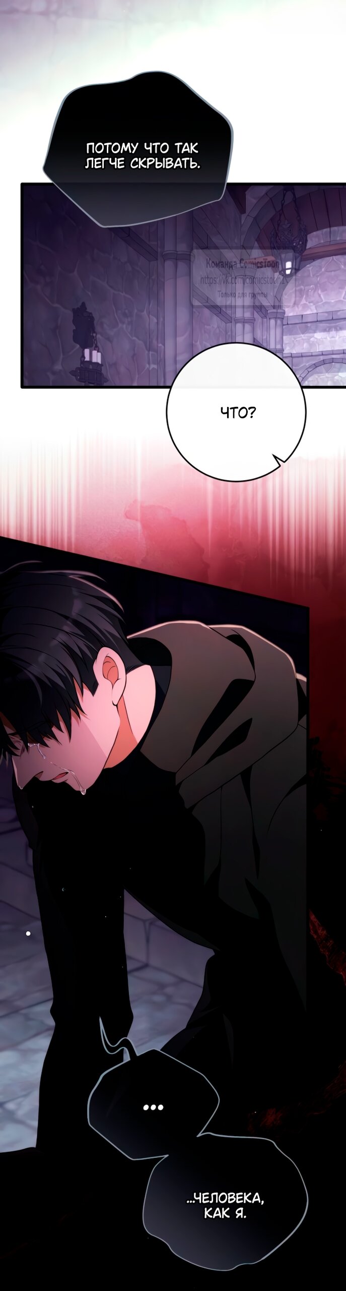 Манга Варварское предложение - Глава 53 Страница 11