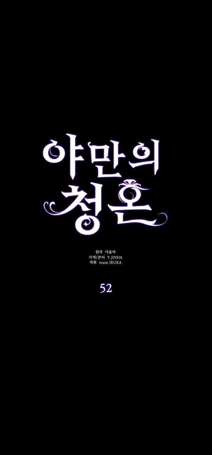 Манга Варварское предложение - Глава 52 Страница 21