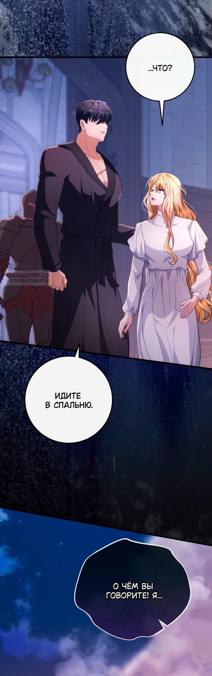 Манга Варварское предложение - Глава 52 Страница 14