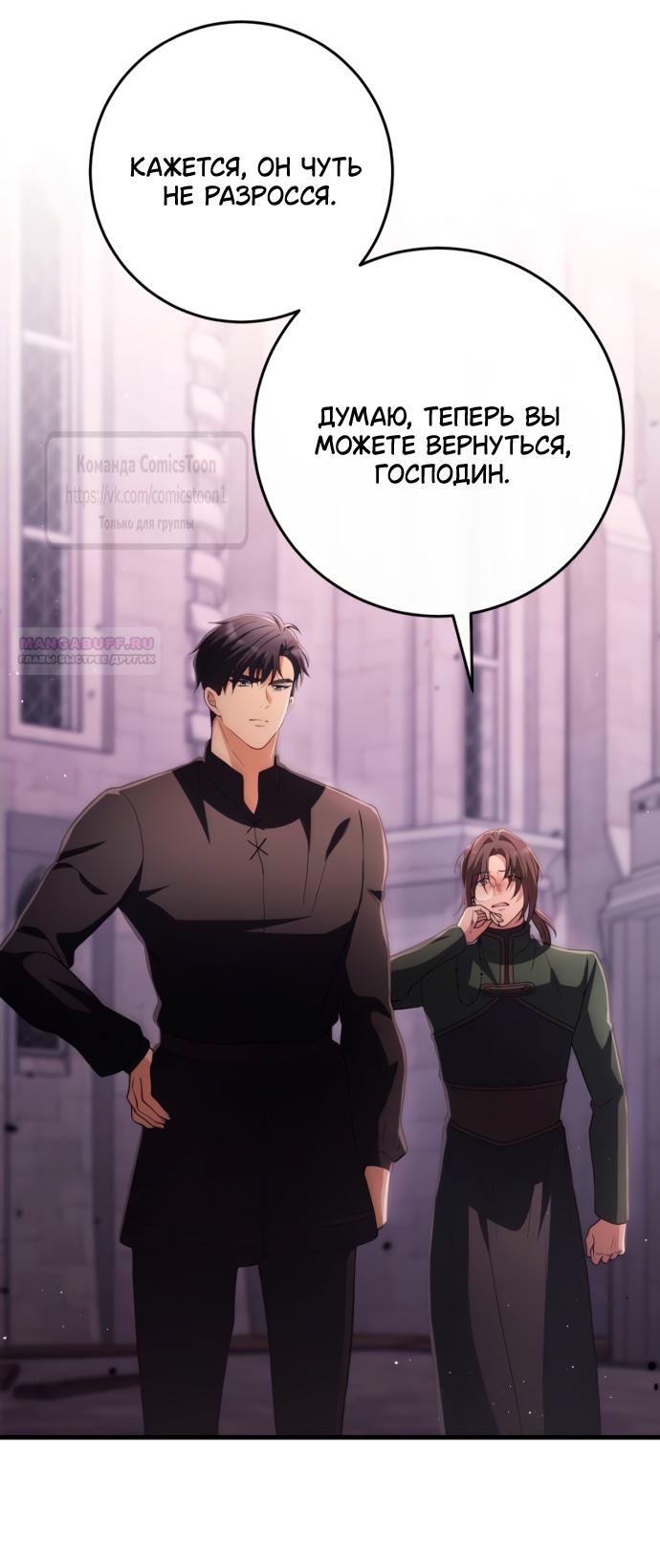 Манга Варварское предложение - Глава 52 Страница 38