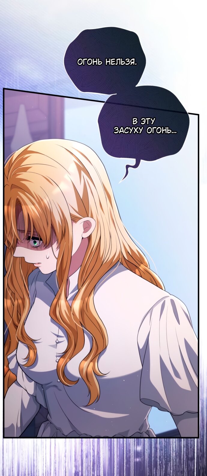 Манга Варварское предложение - Глава 52 Страница 5