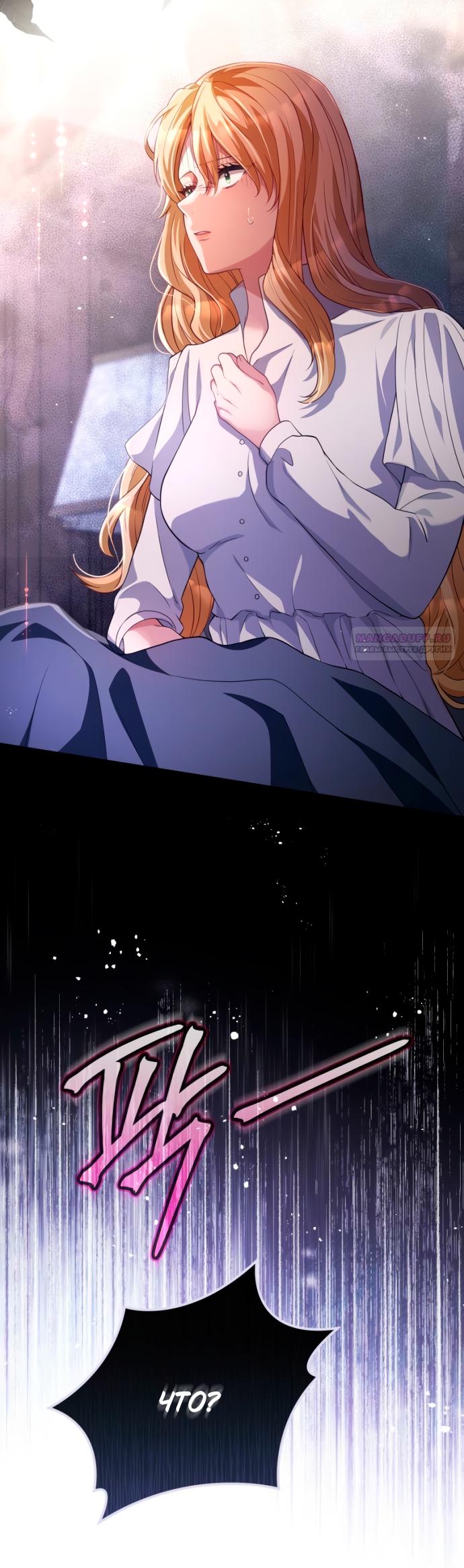 Манга Варварское предложение - Глава 52 Страница 2