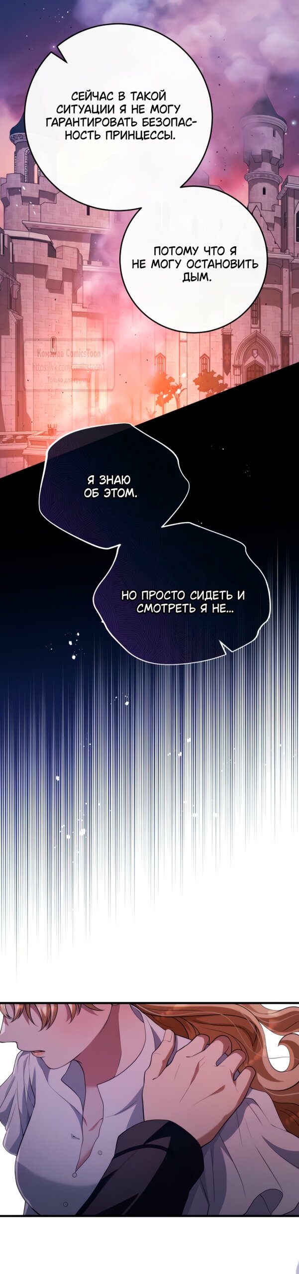 Манга Варварское предложение - Глава 52 Страница 15