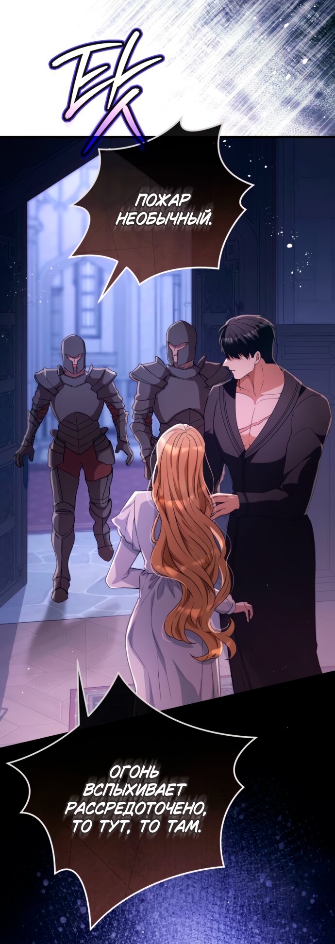 Манга Варварское предложение - Глава 52 Страница 8