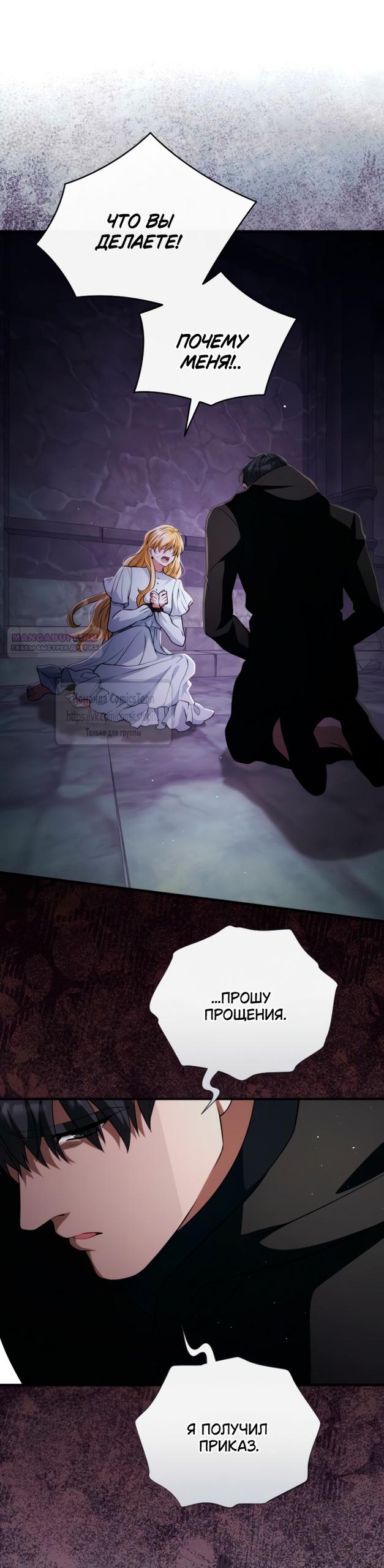 Манга Варварское предложение - Глава 52 Страница 50