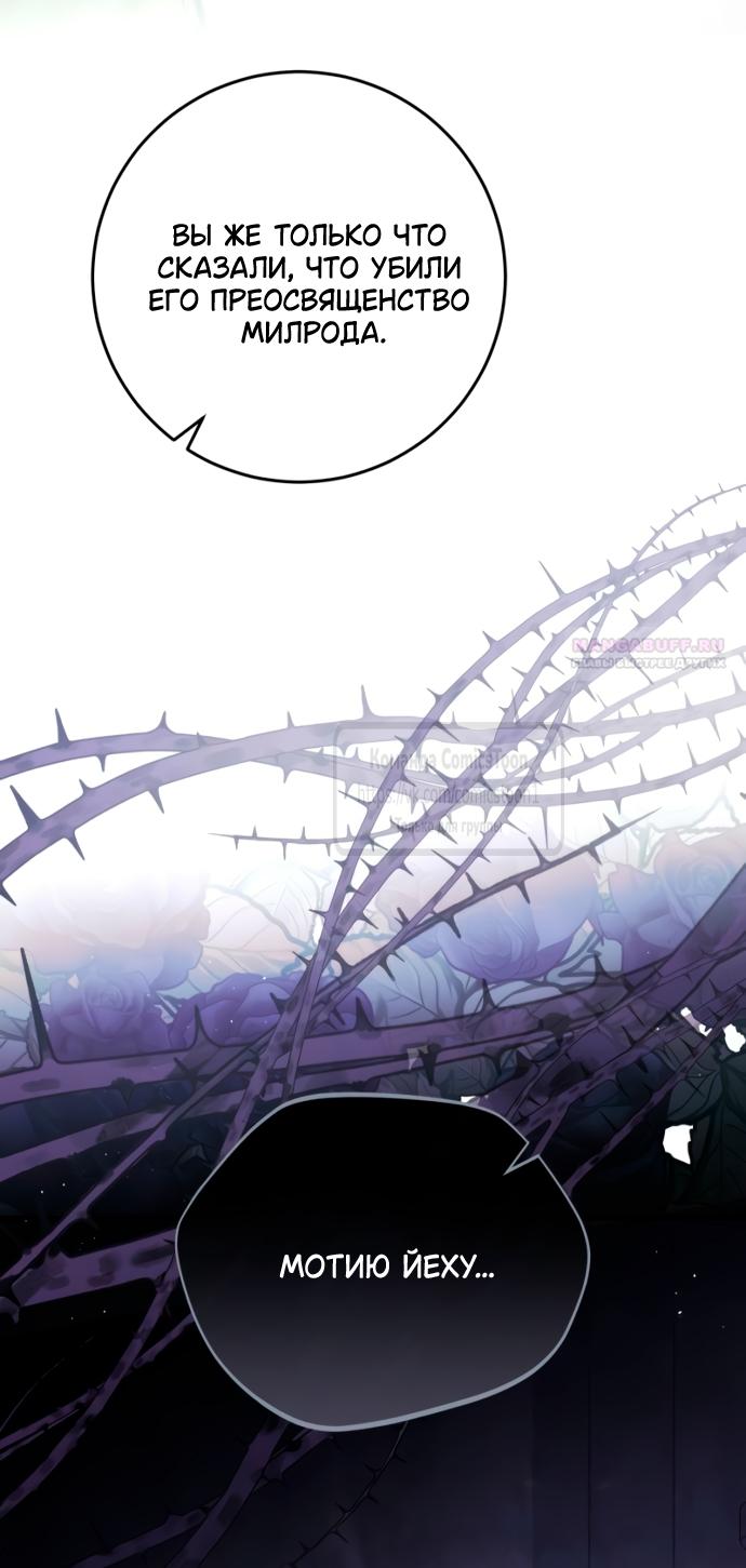 Манга Варварское предложение - Глава 52 Страница 58