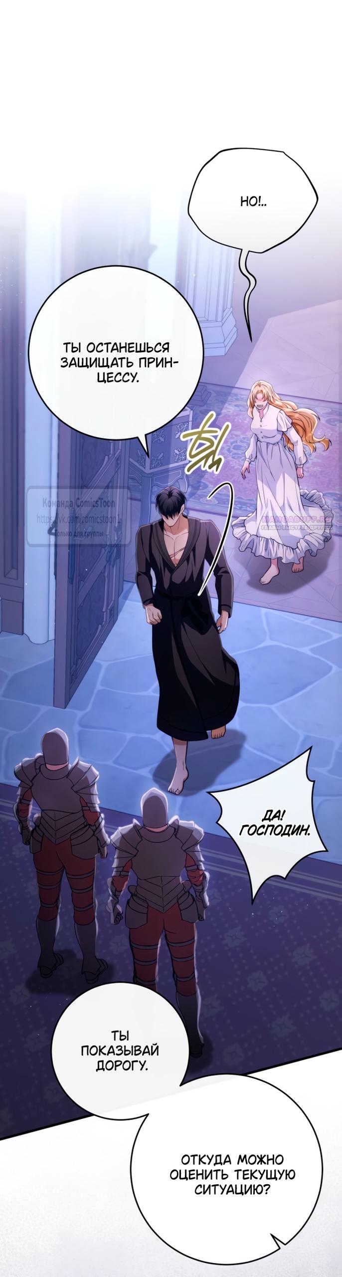 Манга Варварское предложение - Глава 52 Страница 18