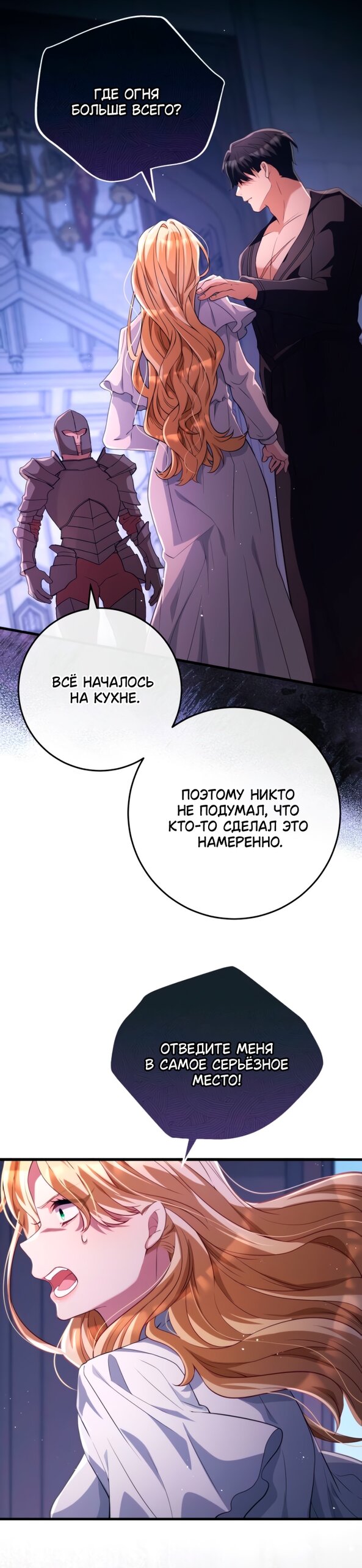 Манга Варварское предложение - Глава 52 Страница 12