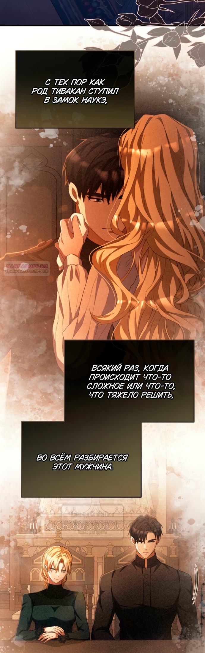 Манга Варварское предложение - Глава 52 Страница 26
