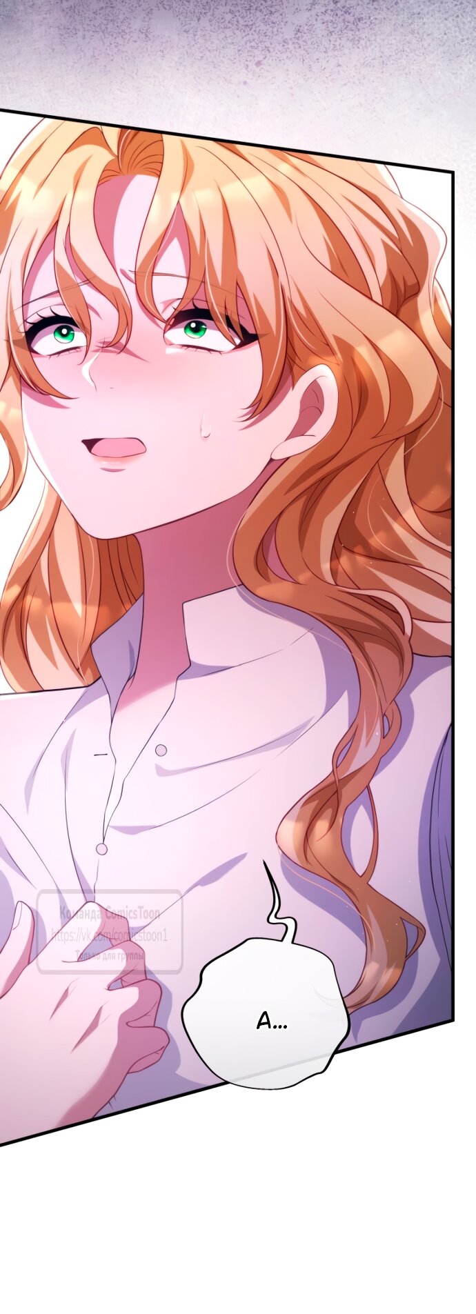 Манга Варварское предложение - Глава 52 Страница 17