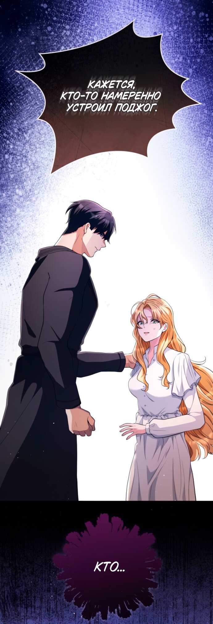 Манга Варварское предложение - Глава 52 Страница 9