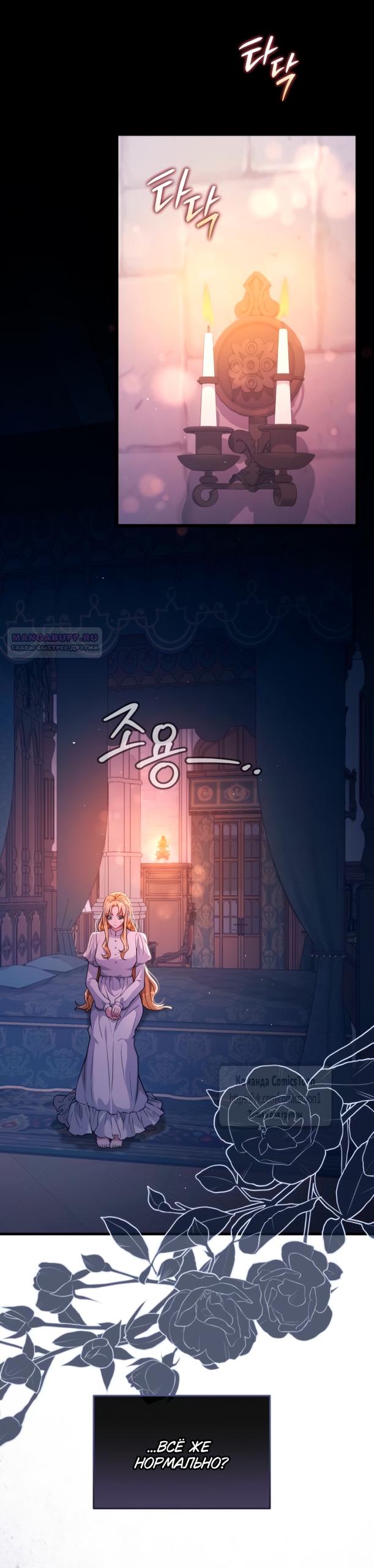 Манга Варварское предложение - Глава 52 Страница 22