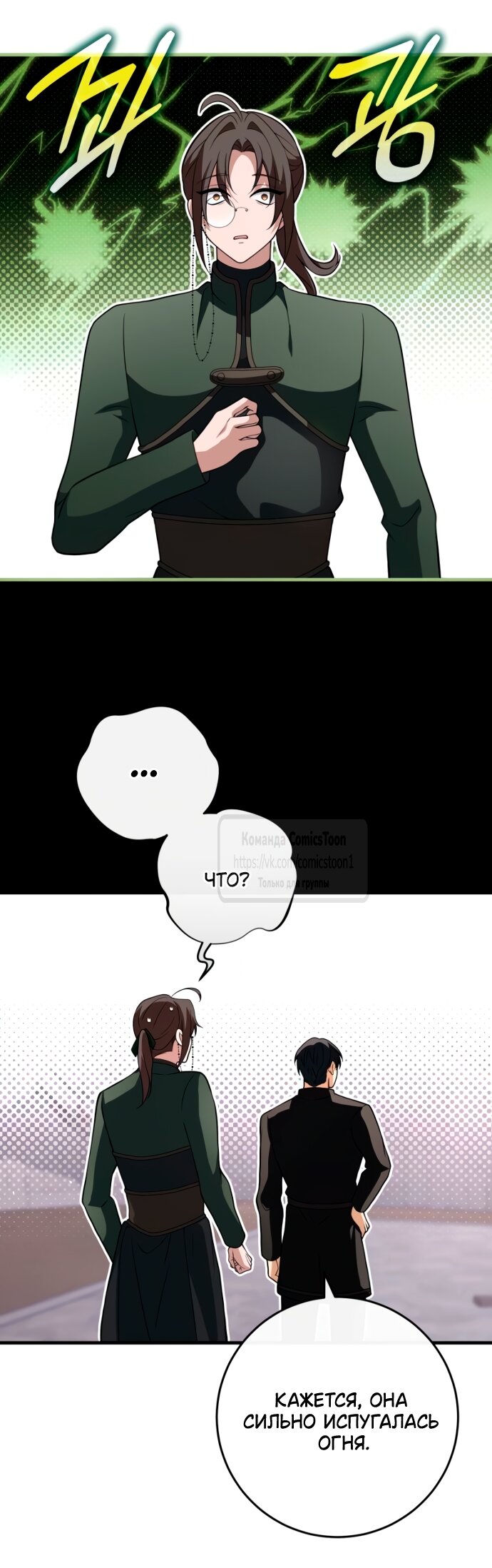 Манга Варварское предложение - Глава 52 Страница 41