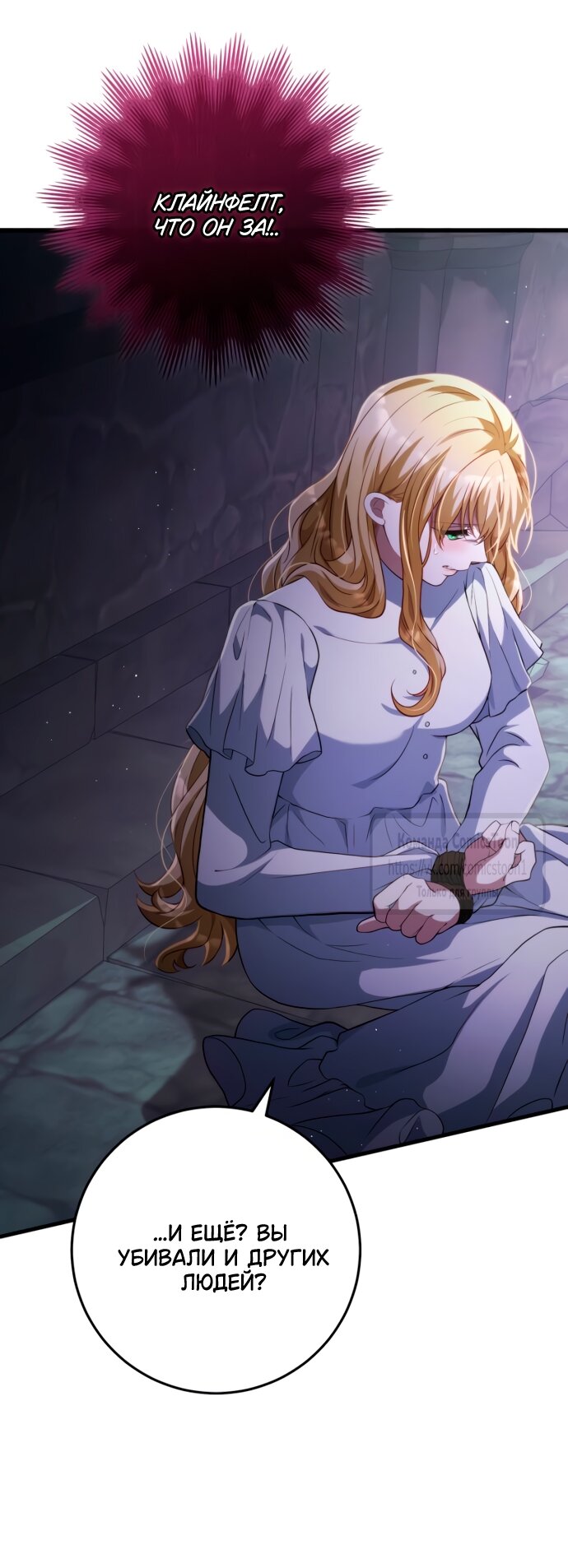 Манга Варварское предложение - Глава 52 Страница 61