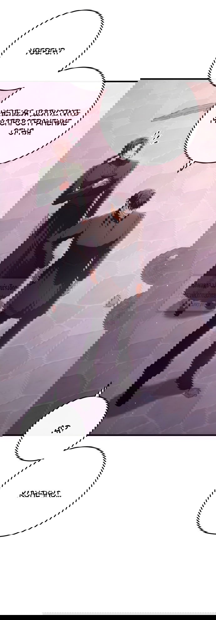 Манга Варварское предложение - Глава 52 Страница 39