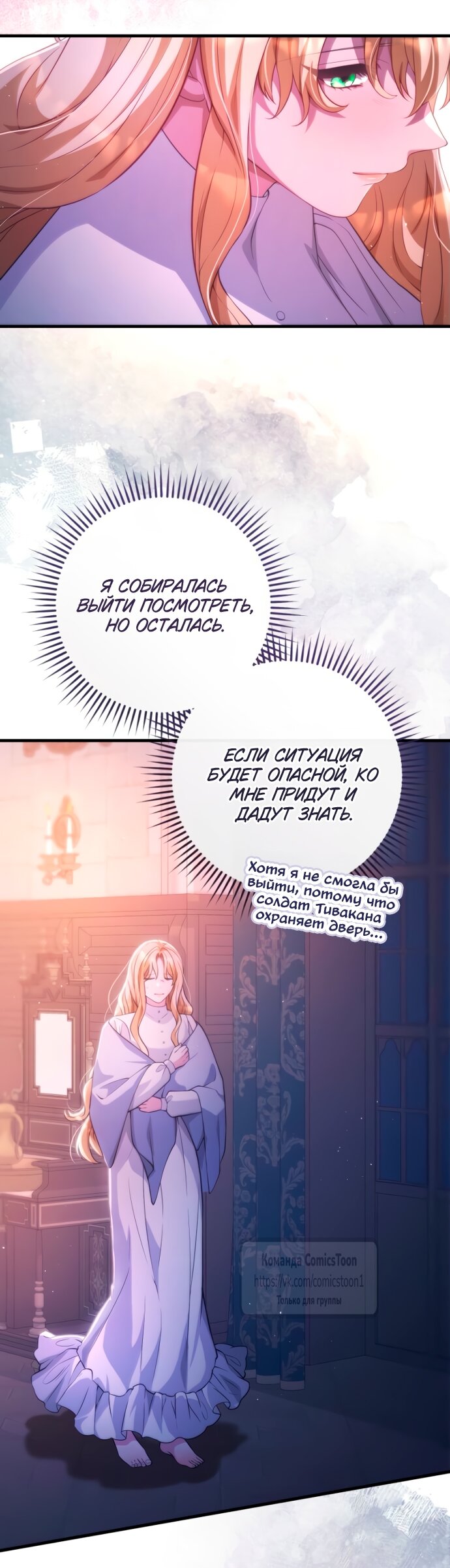 Манга Варварское предложение - Глава 52 Страница 32