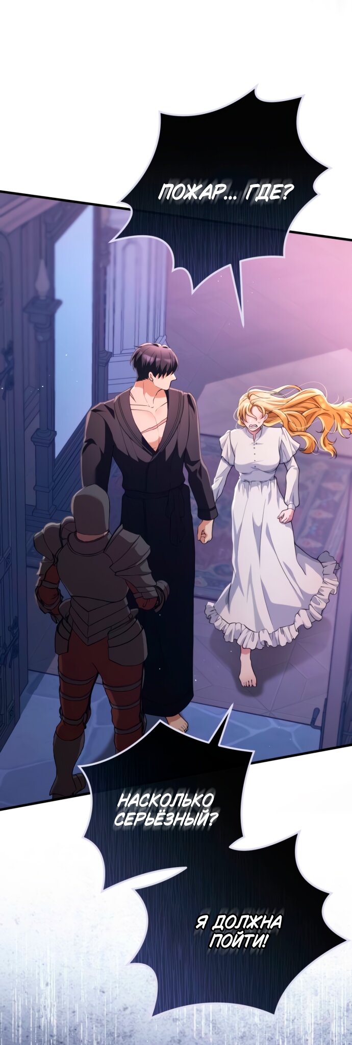 Манга Варварское предложение - Глава 52 Страница 3