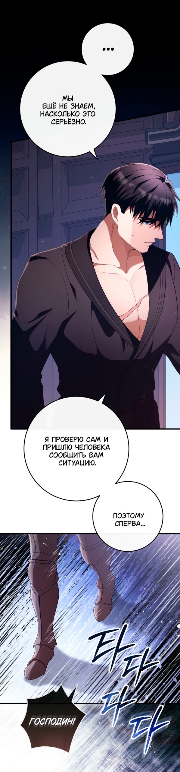 Манга Варварское предложение - Глава 52 Страница 7