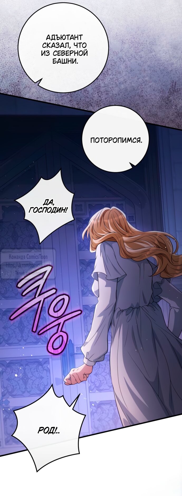 Манга Варварское предложение - Глава 52 Страница 19