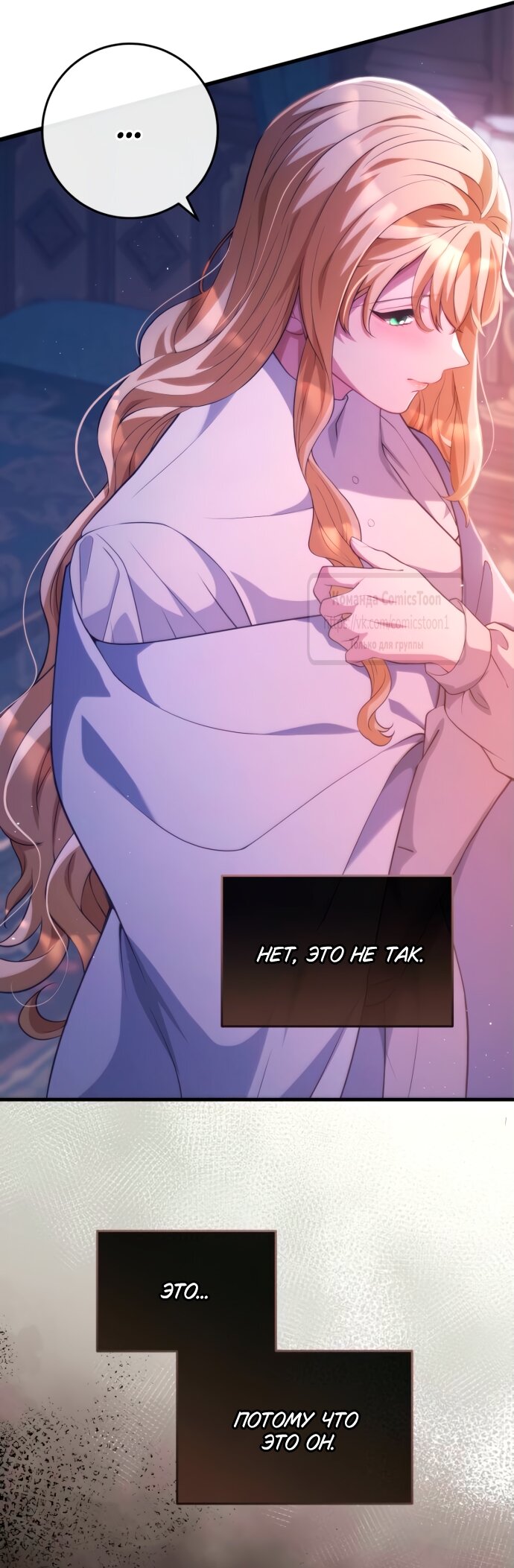 Манга Варварское предложение - Глава 52 Страница 29