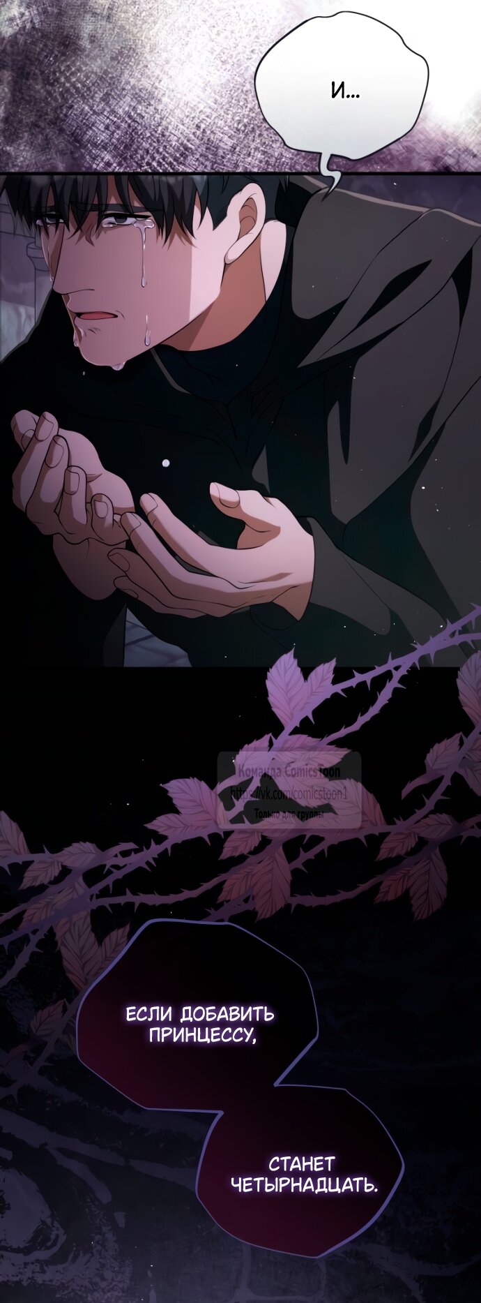 Манга Варварское предложение - Глава 52 Страница 63