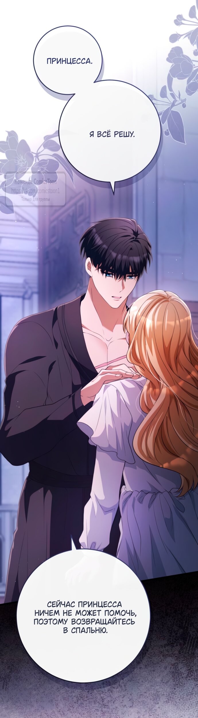 Манга Варварское предложение - Глава 52 Страница 16