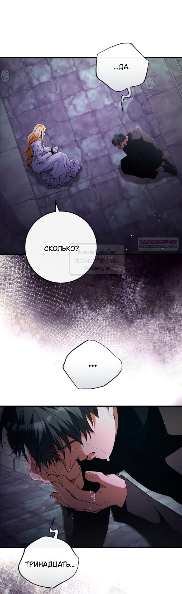 Манга Варварское предложение - Глава 52 Страница 62