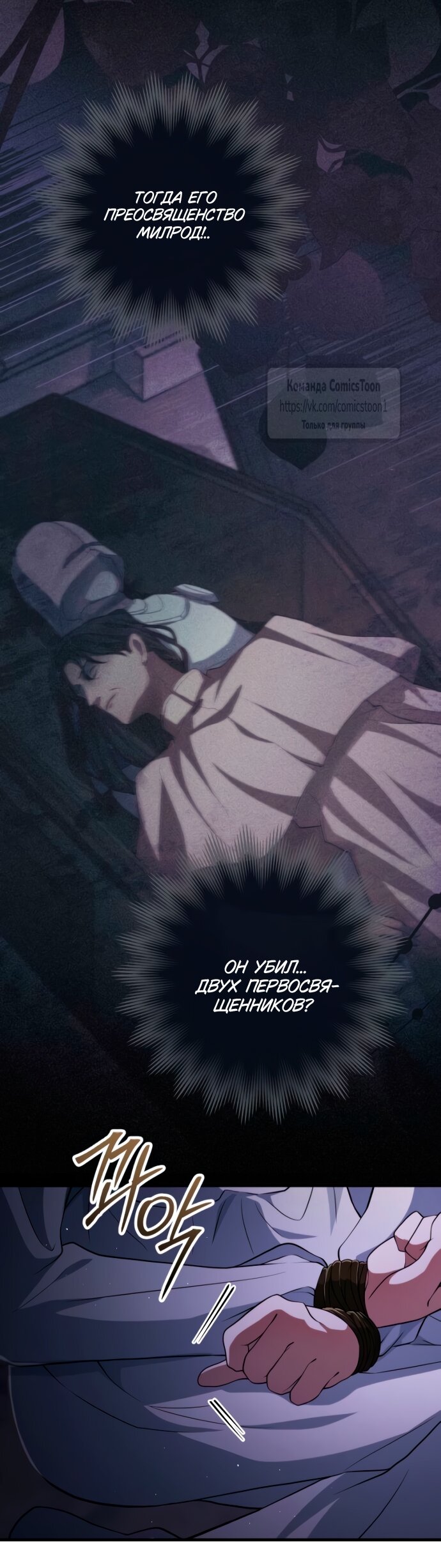 Манга Варварское предложение - Глава 52 Страница 60