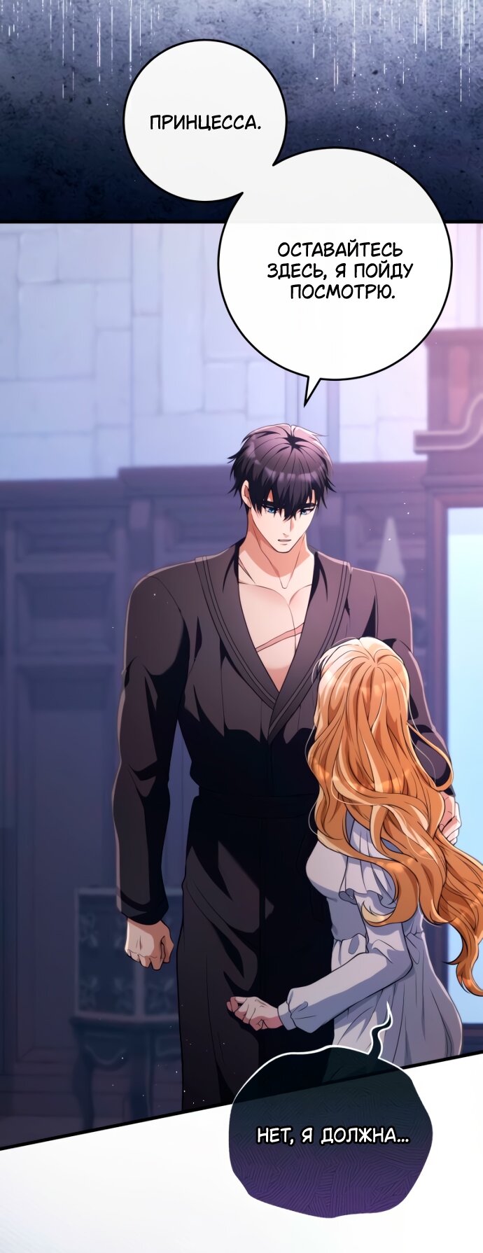 Манга Варварское предложение - Глава 52 Страница 4