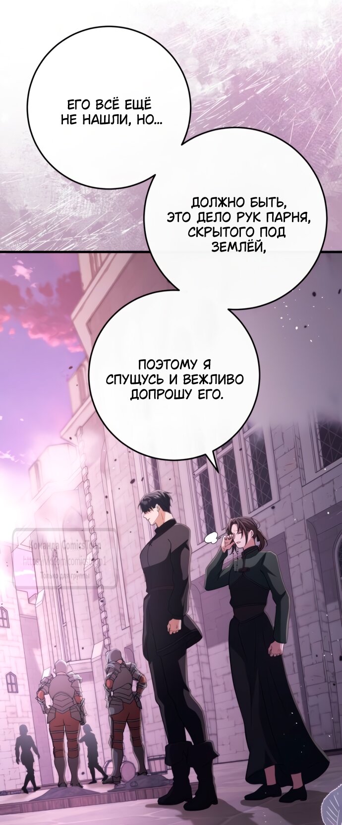 Манга Варварское предложение - Глава 52 Страница 43