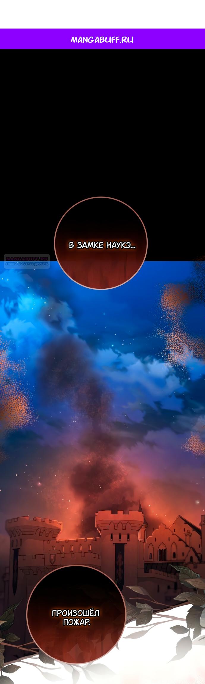 Манга Варварское предложение - Глава 52 Страница 1