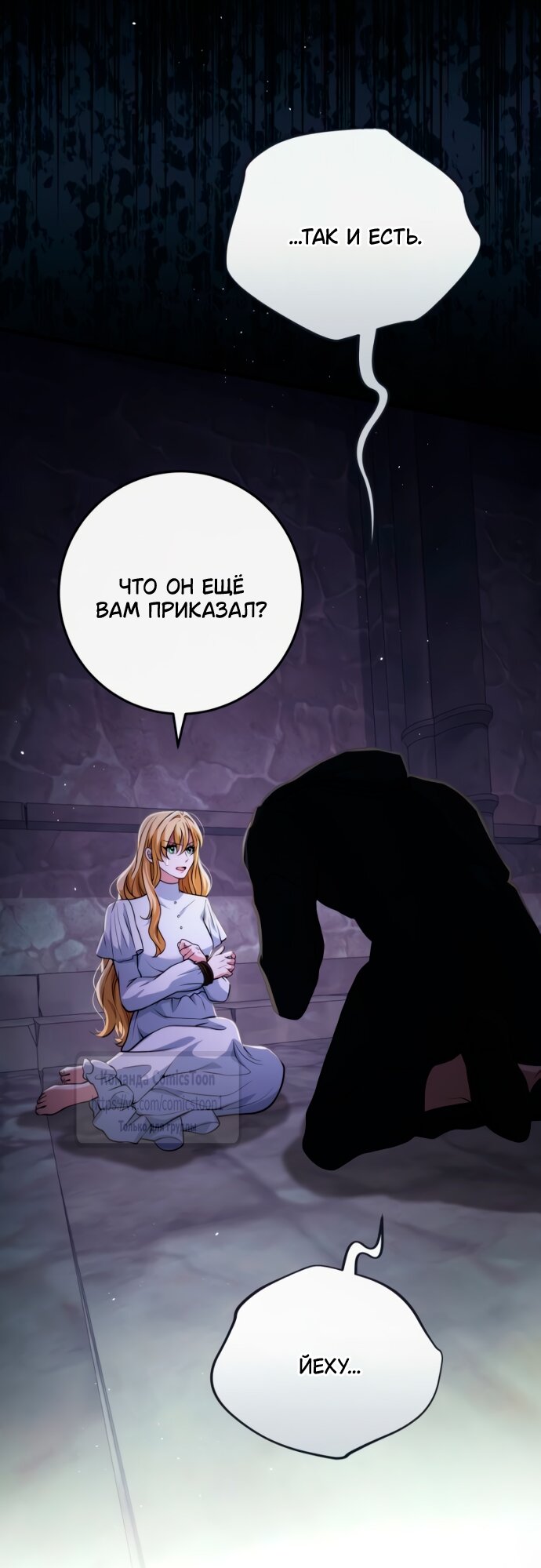 Манга Варварское предложение - Глава 52 Страница 57