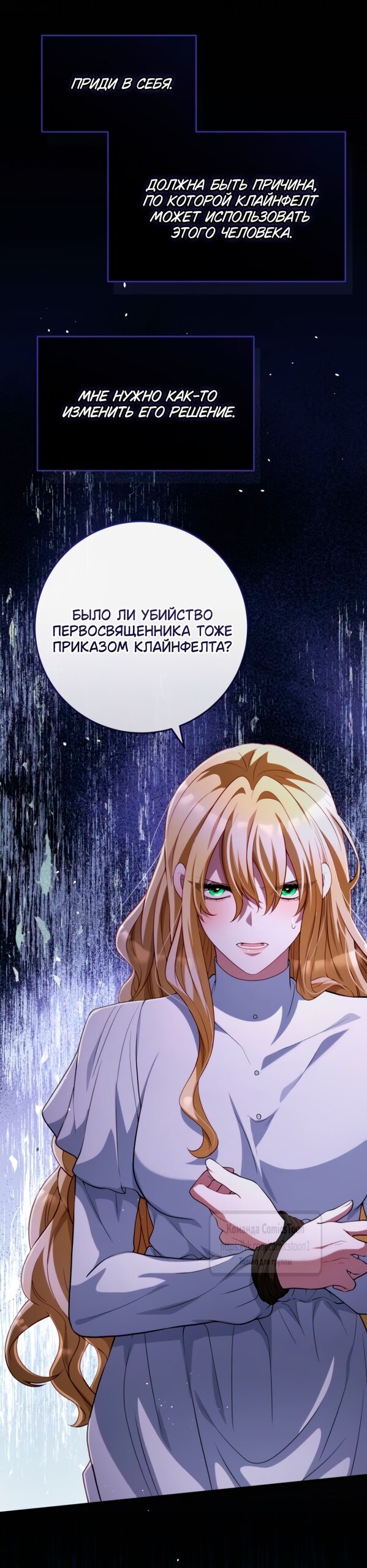 Манга Варварское предложение - Глава 52 Страница 56