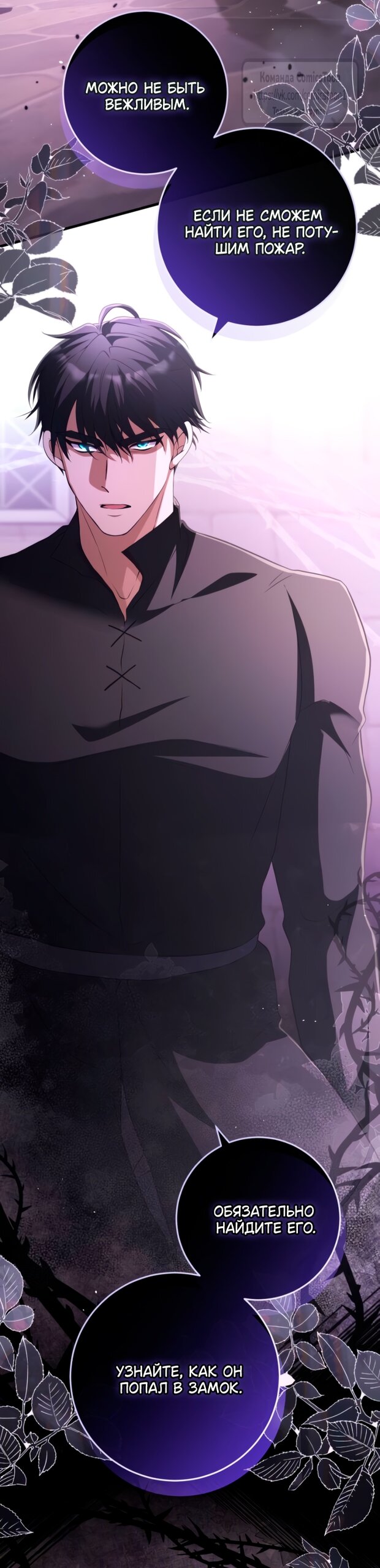 Манга Варварское предложение - Глава 52 Страница 44