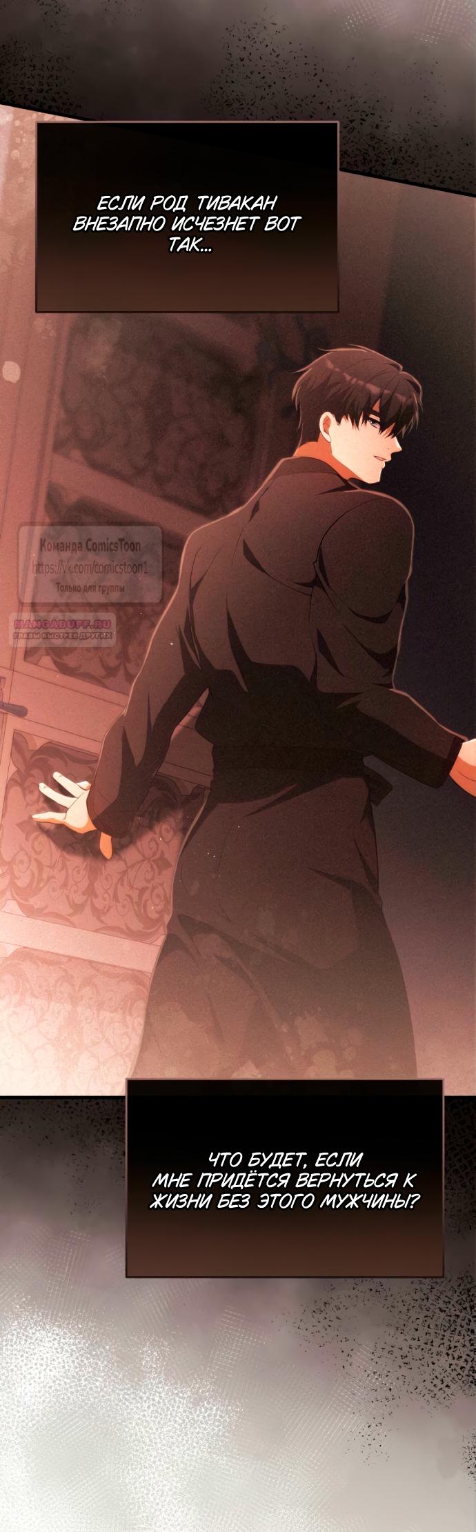 Манга Варварское предложение - Глава 52 Страница 30