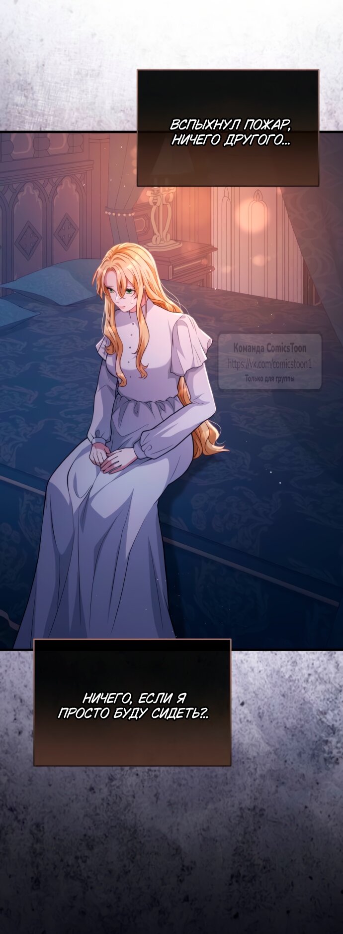 Манга Варварское предложение - Глава 52 Страница 23