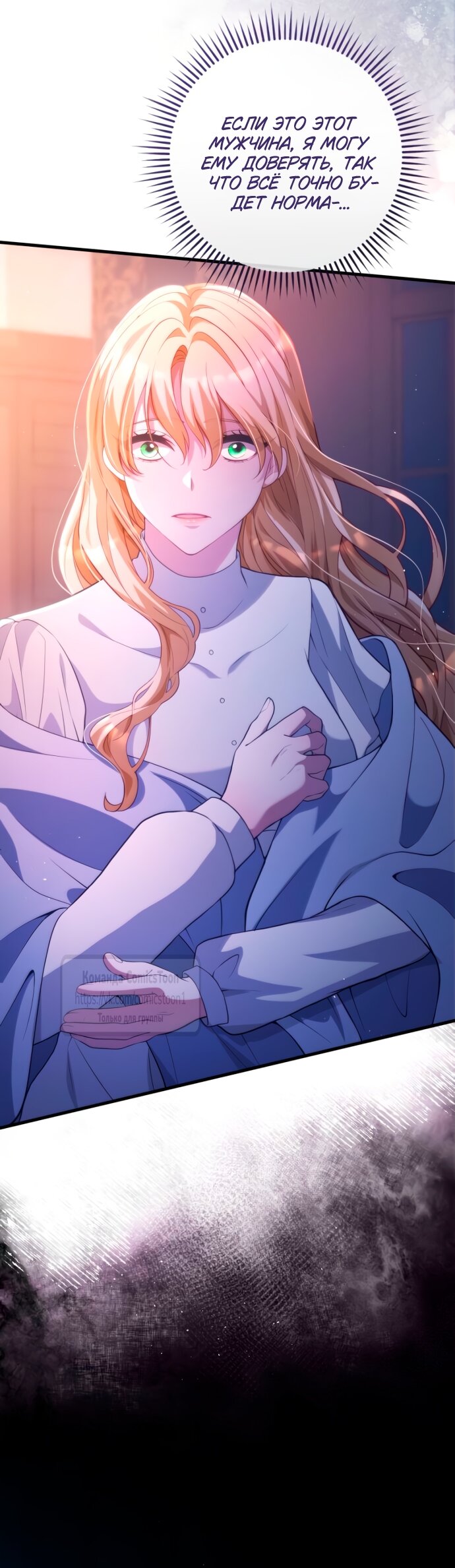 Манга Варварское предложение - Глава 52 Страница 33