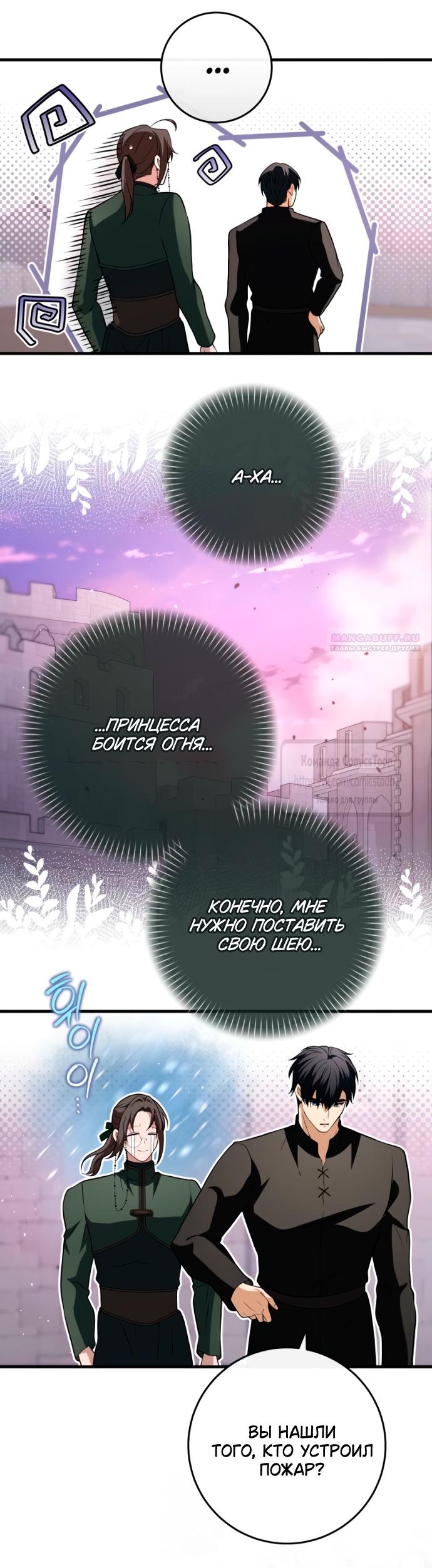 Манга Варварское предложение - Глава 52 Страница 42