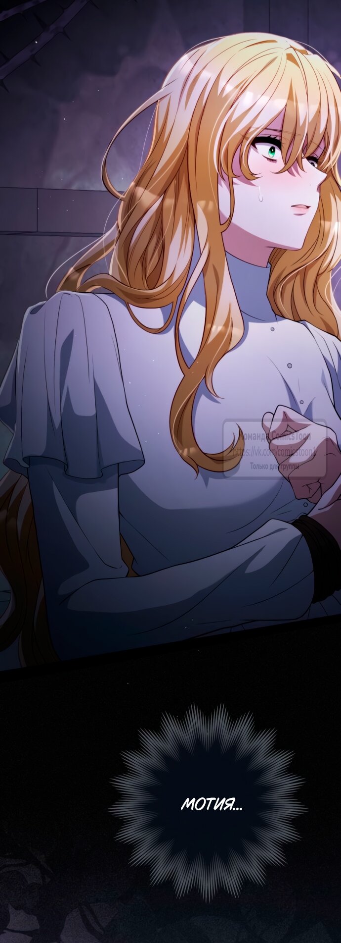 Манга Варварское предложение - Глава 52 Страница 59