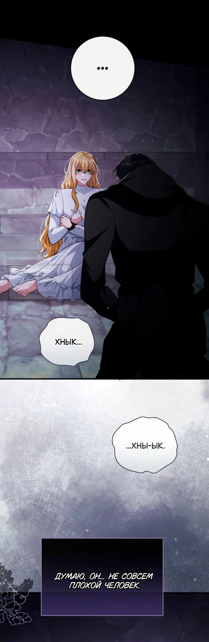 Манга Варварское предложение - Глава 52 Страница 54