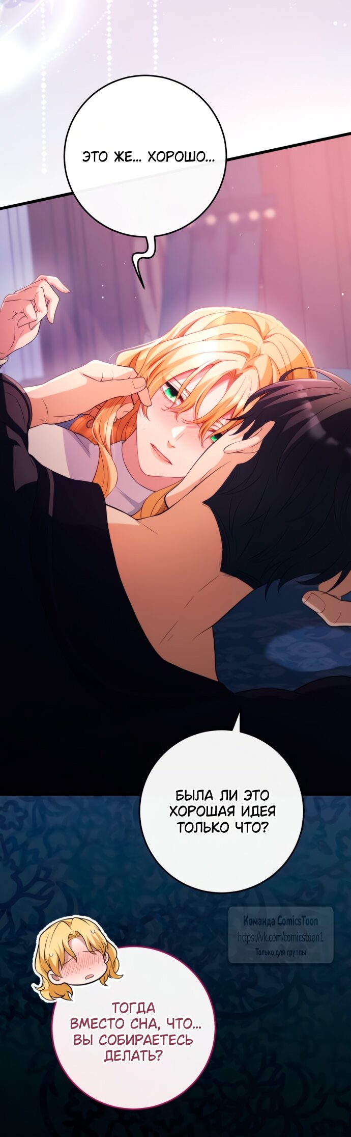 Манга Варварское предложение - Глава 51 Страница 11