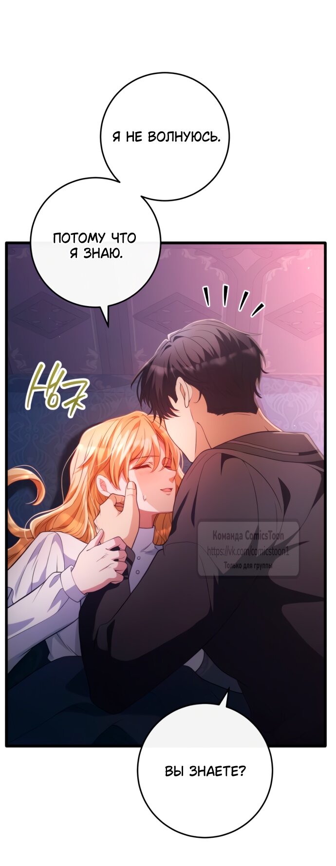 Манга Варварское предложение - Глава 51 Страница 20