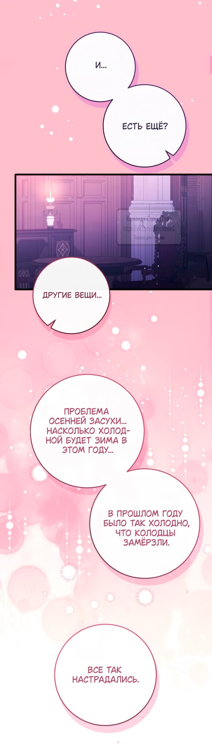 Манга Варварское предложение - Глава 51 Страница 15