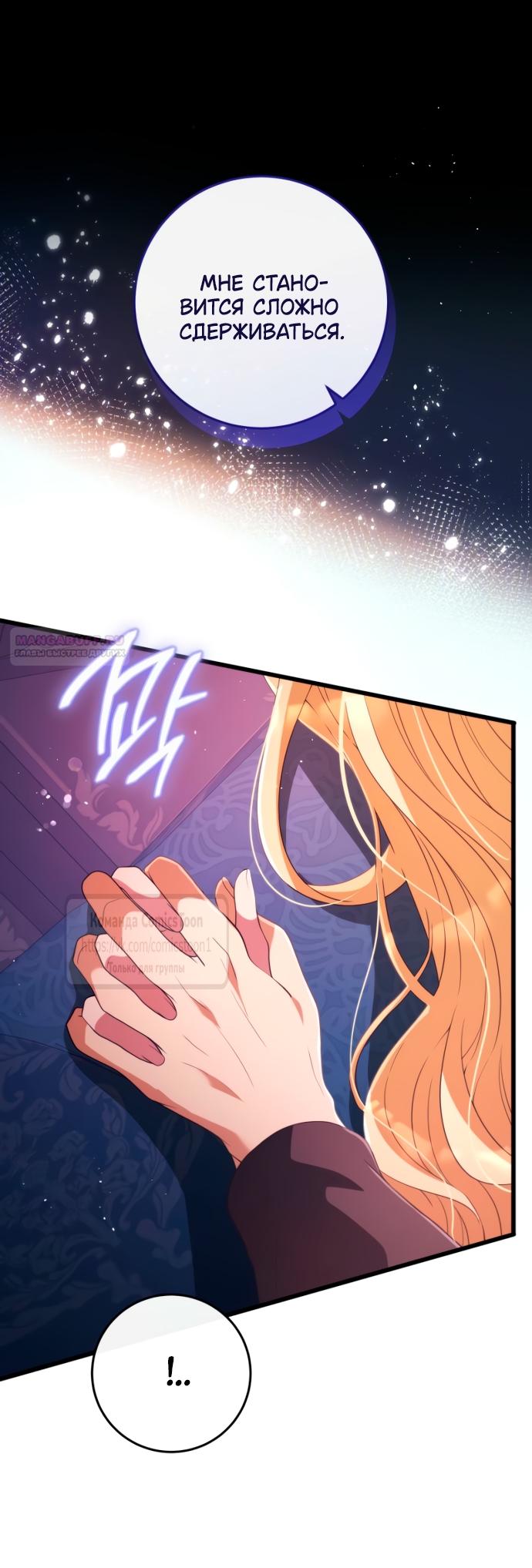 Манга Варварское предложение - Глава 51 Страница 34