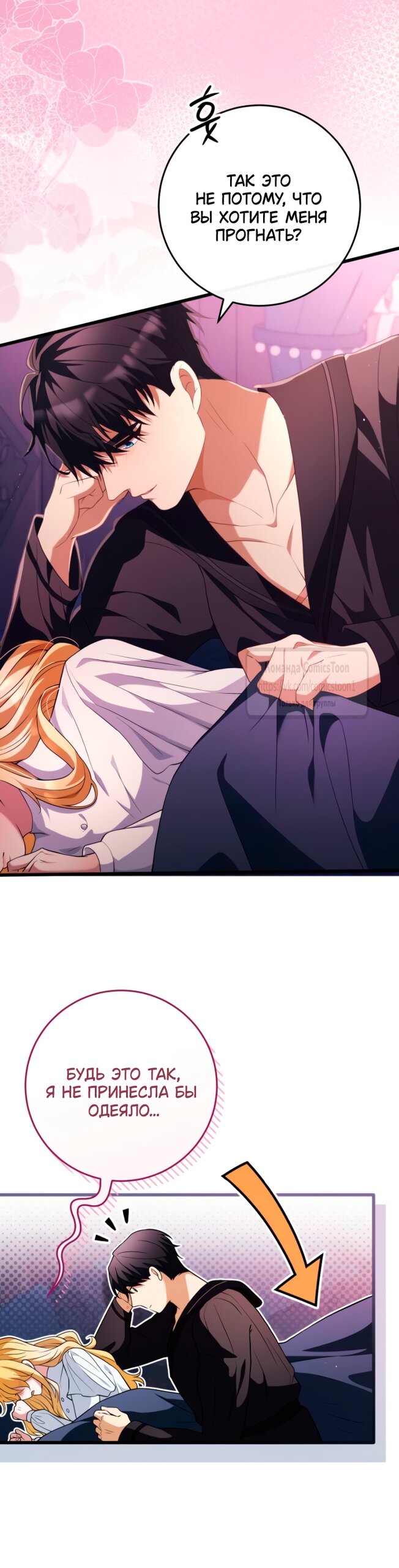 Манга Варварское предложение - Глава 51 Страница 8