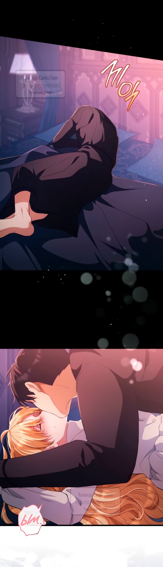 Манга Варварское предложение - Глава 51 Страница 36