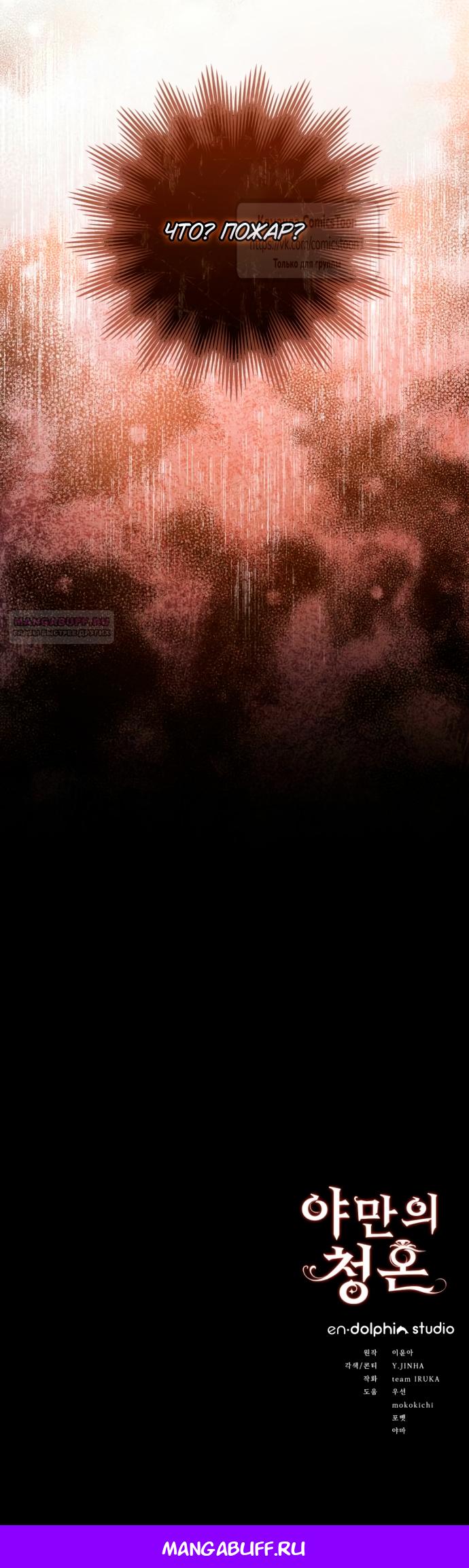 Манга Варварское предложение - Глава 51 Страница 54