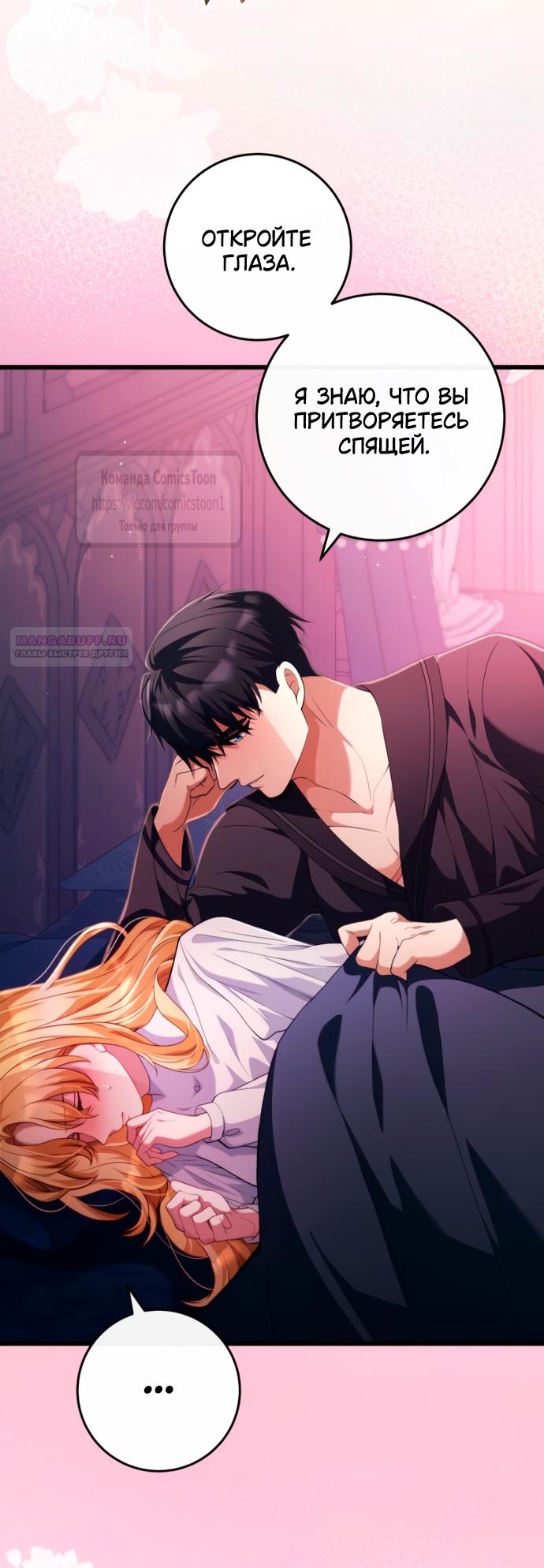 Манга Варварское предложение - Глава 51 Страница 6